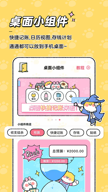 喵喵记账 截图 3