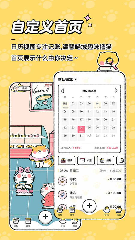 喵喵记账 截图 4