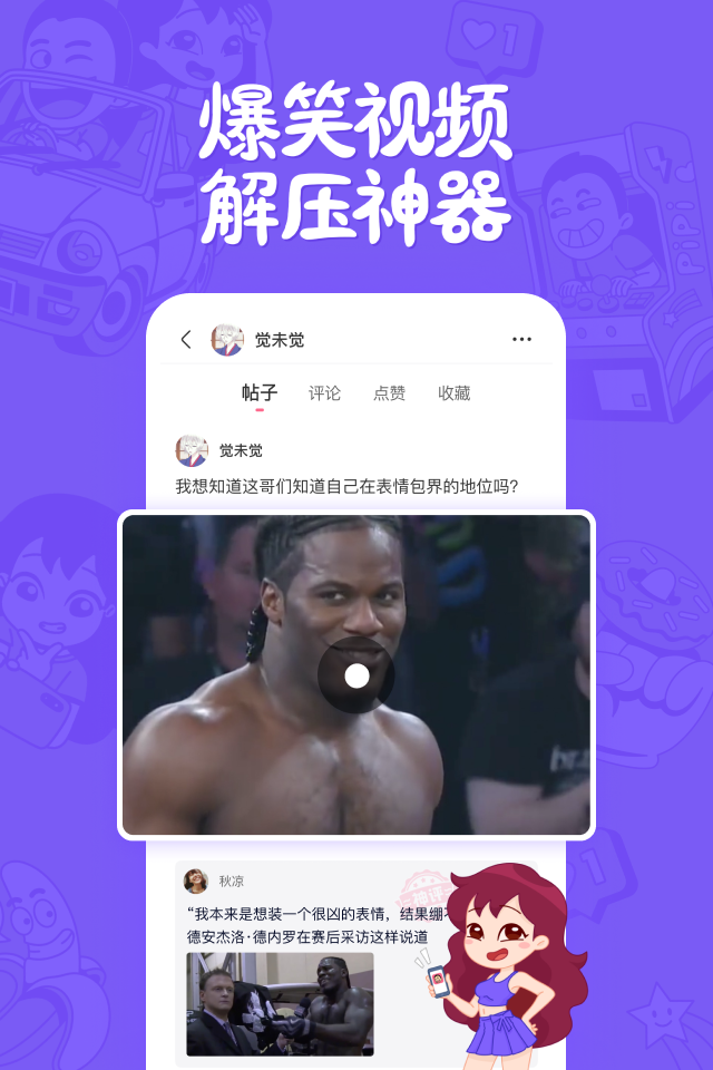 皮皮搞笑 截图 1