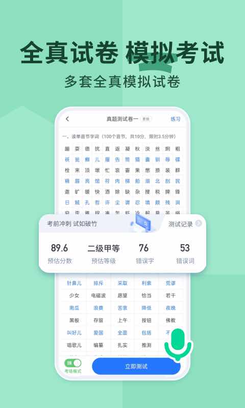 普通话练习 截图 3