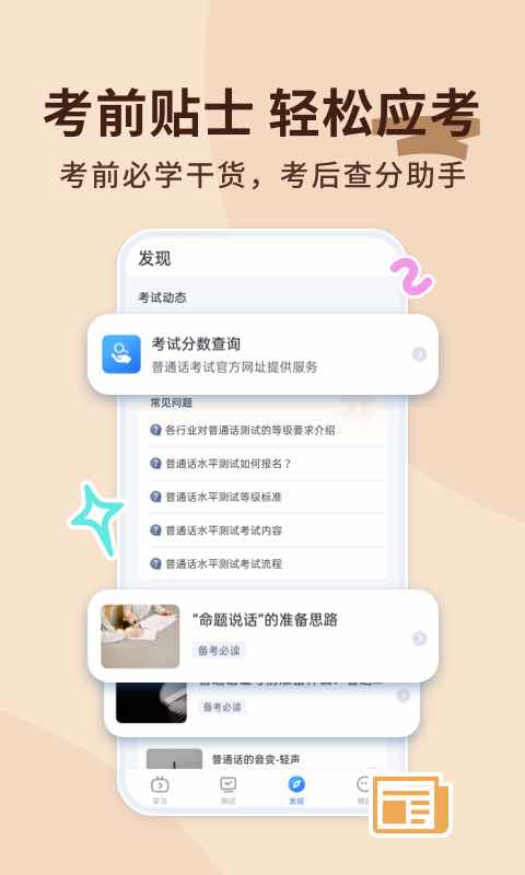 普通话练习 截图 5