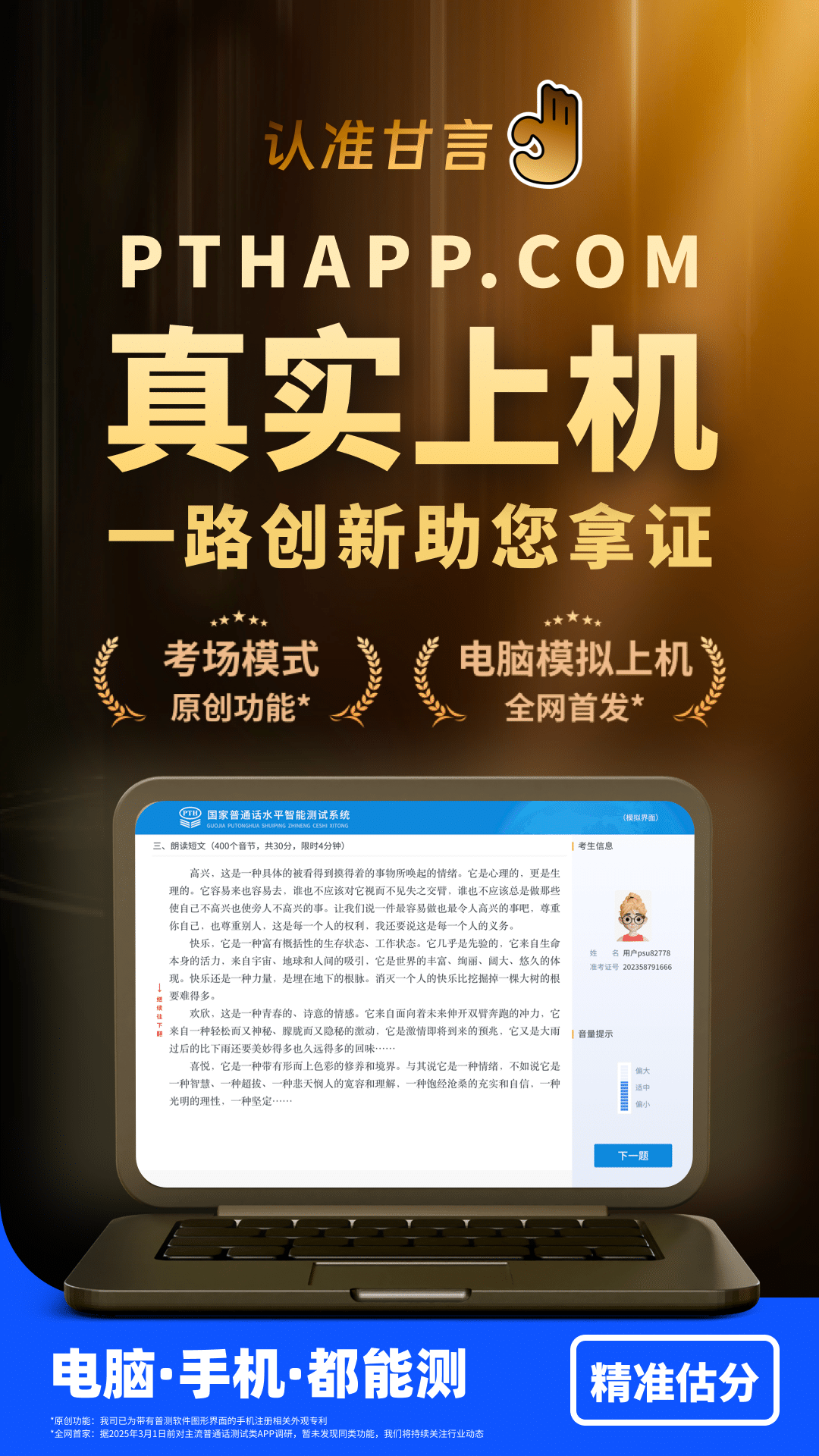 普通话水平测试甘言 截图 1