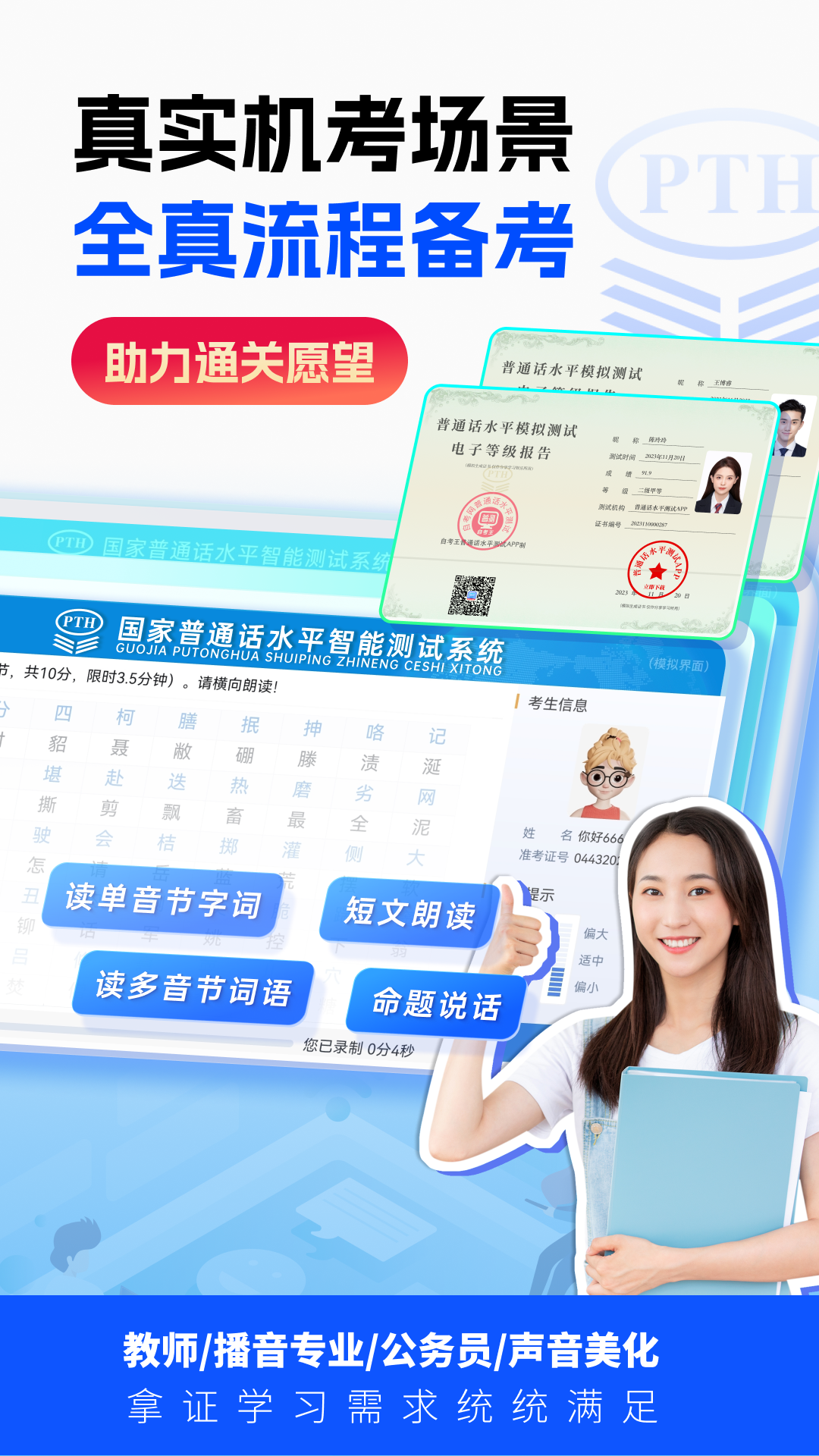 普通话水平测试甘言 截图 2