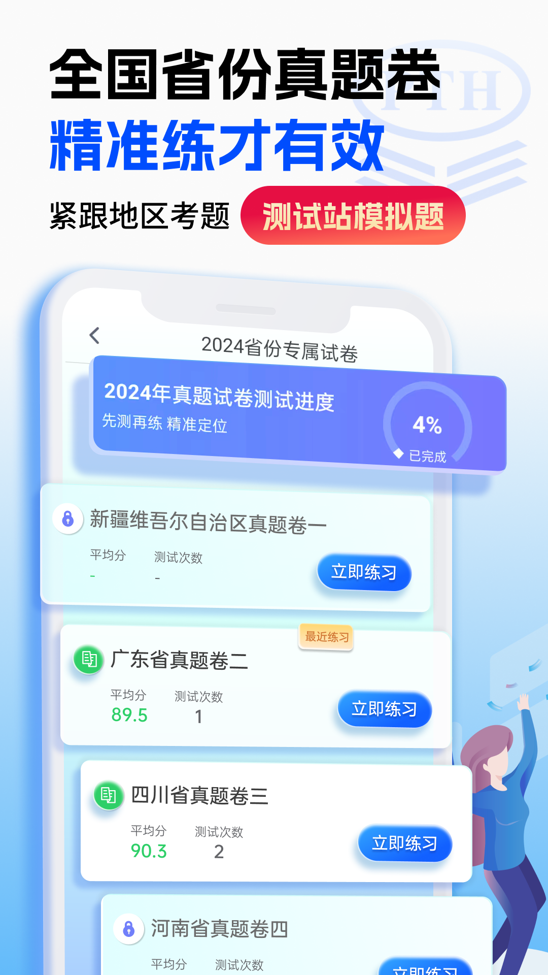 普通话水平测试甘言 截图 3
