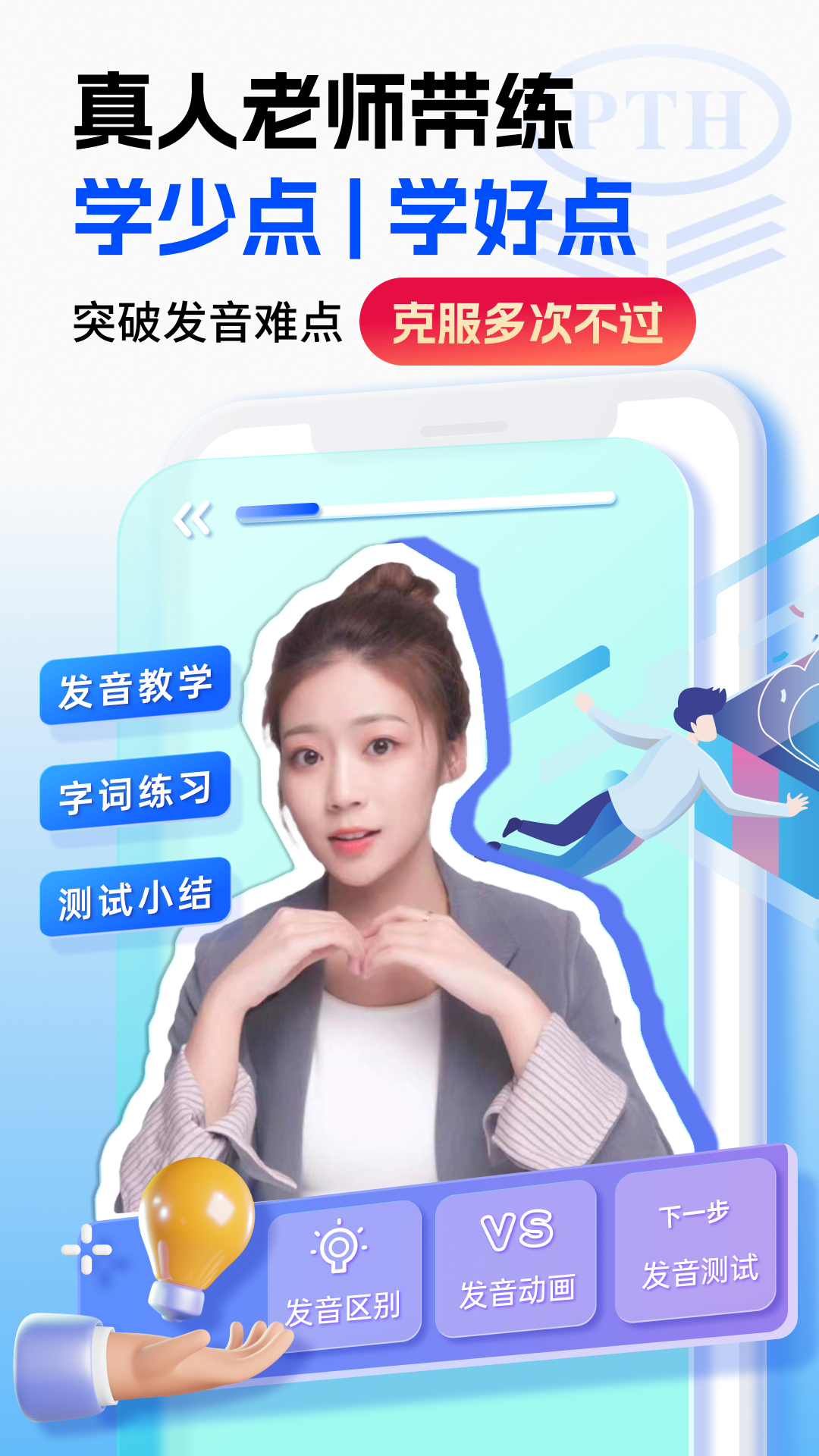 普通话水平测试甘言 截图 4