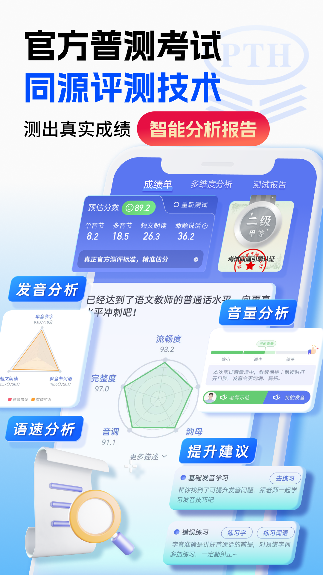 普通话水平测试甘言 截图 5