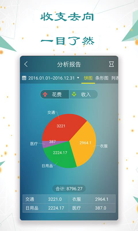 日常记账 | DailyAccounting 截图 3