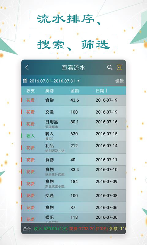 日常记账 | DailyAccounting 截图 4