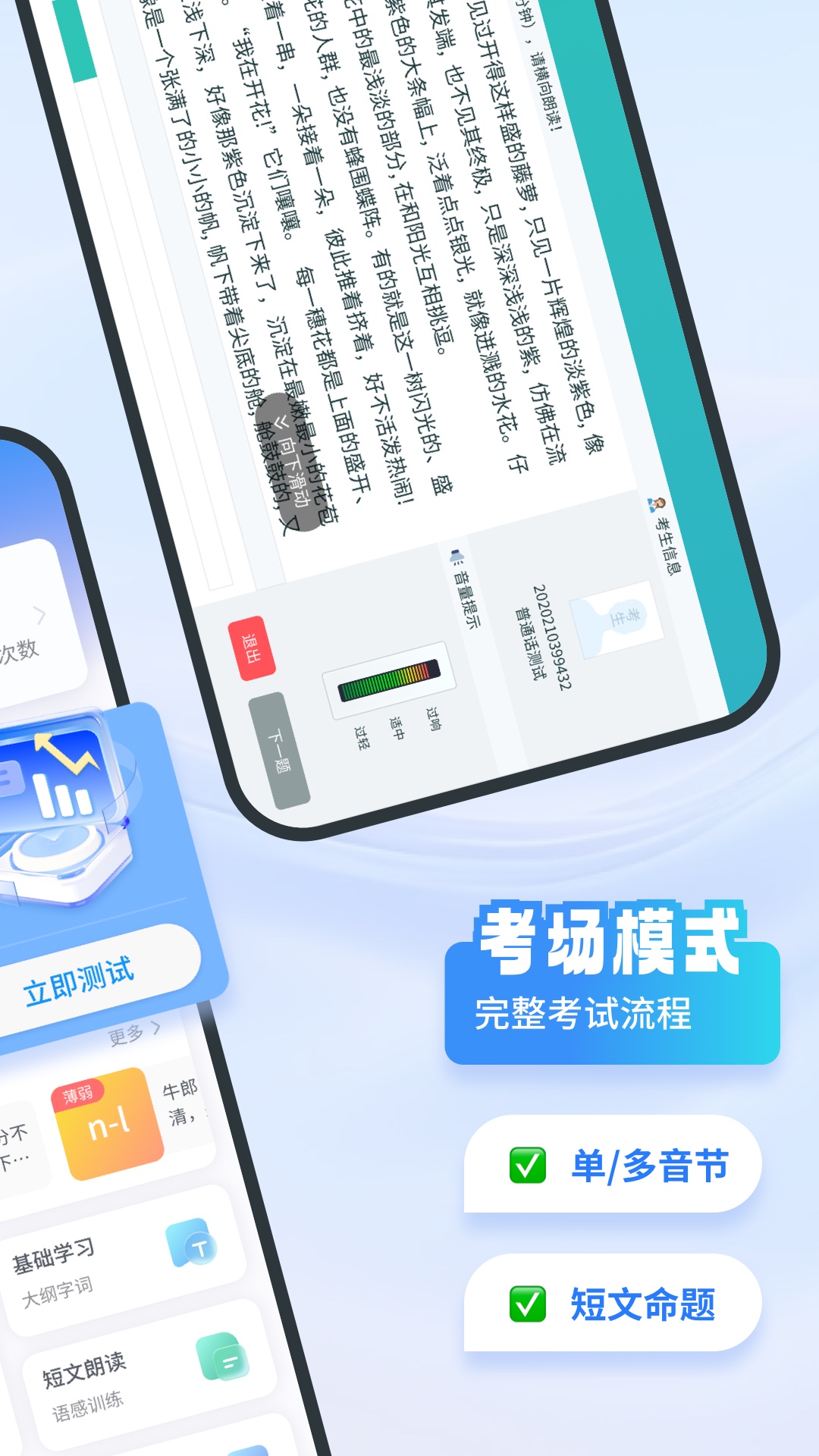普通话考试 截图 2