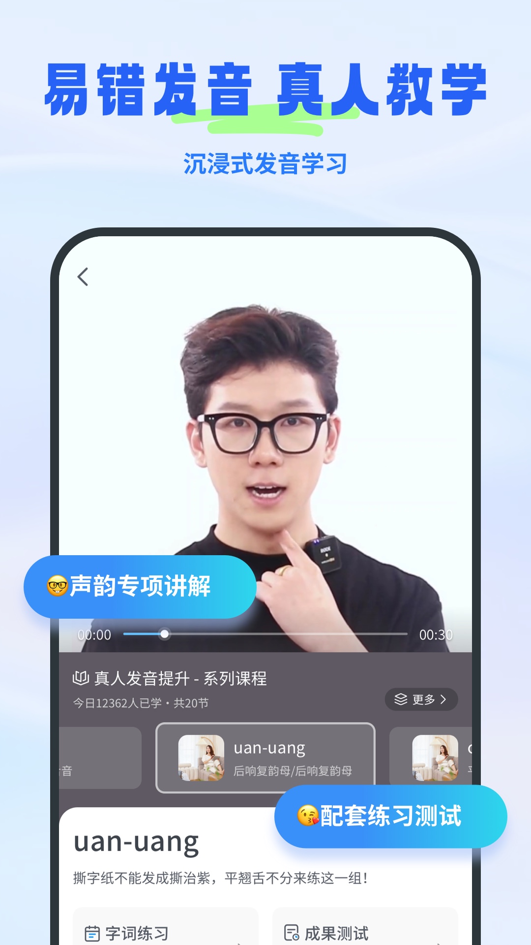 普通话考试 截图 4