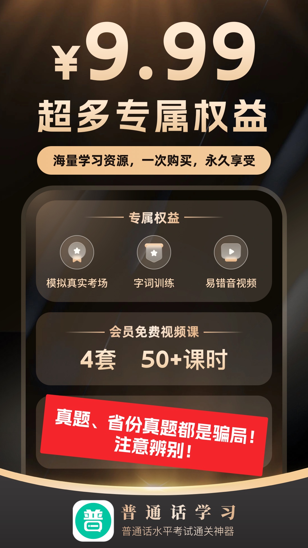 普通话学习 截图 1