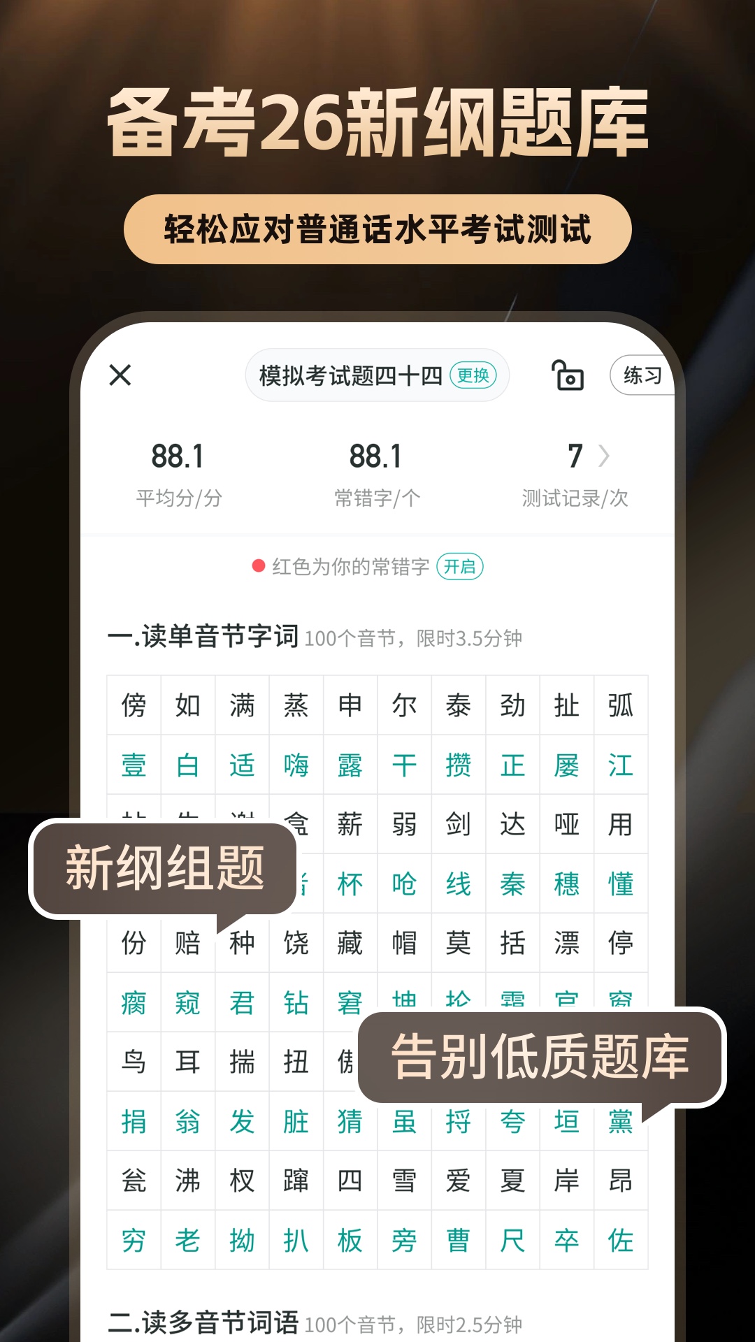普通话学习 截图 2