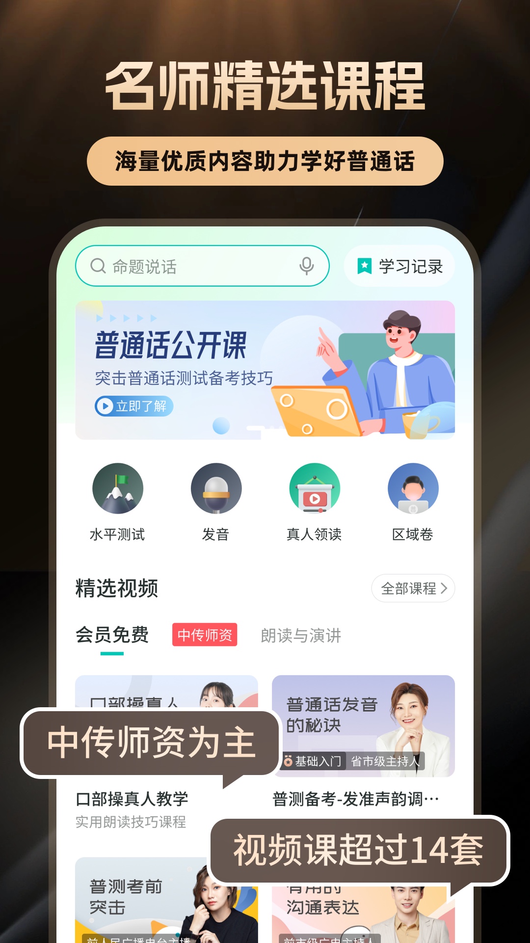 普通话学习 截图 3