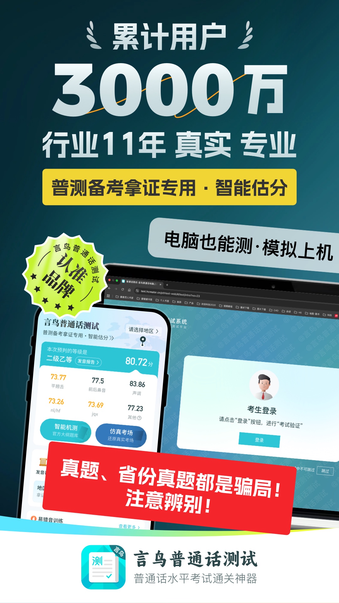 普通话测试 截图 1
