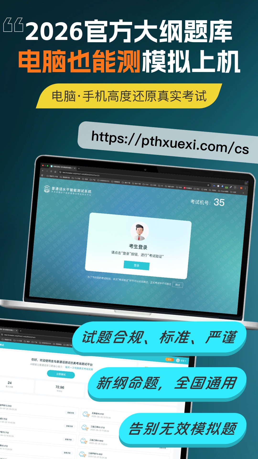 普通话测试 截图 2