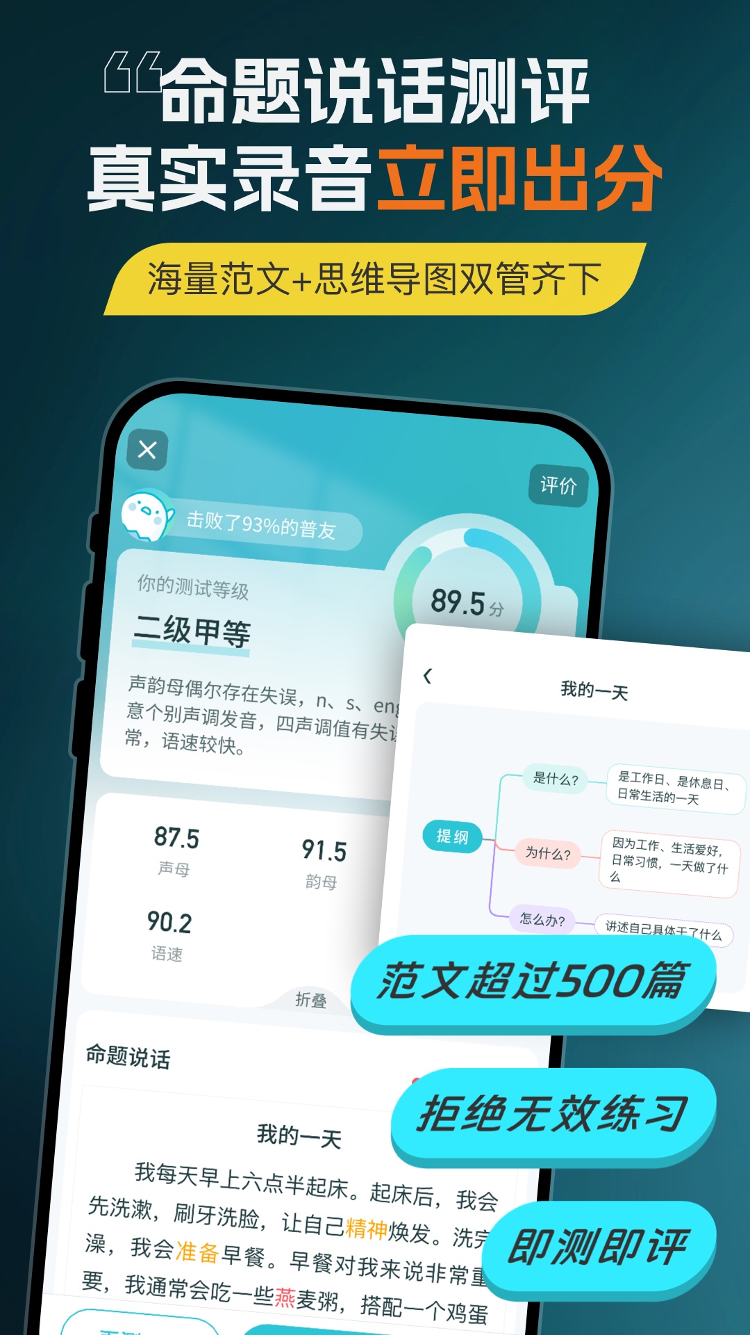 普通话测试 截图 4