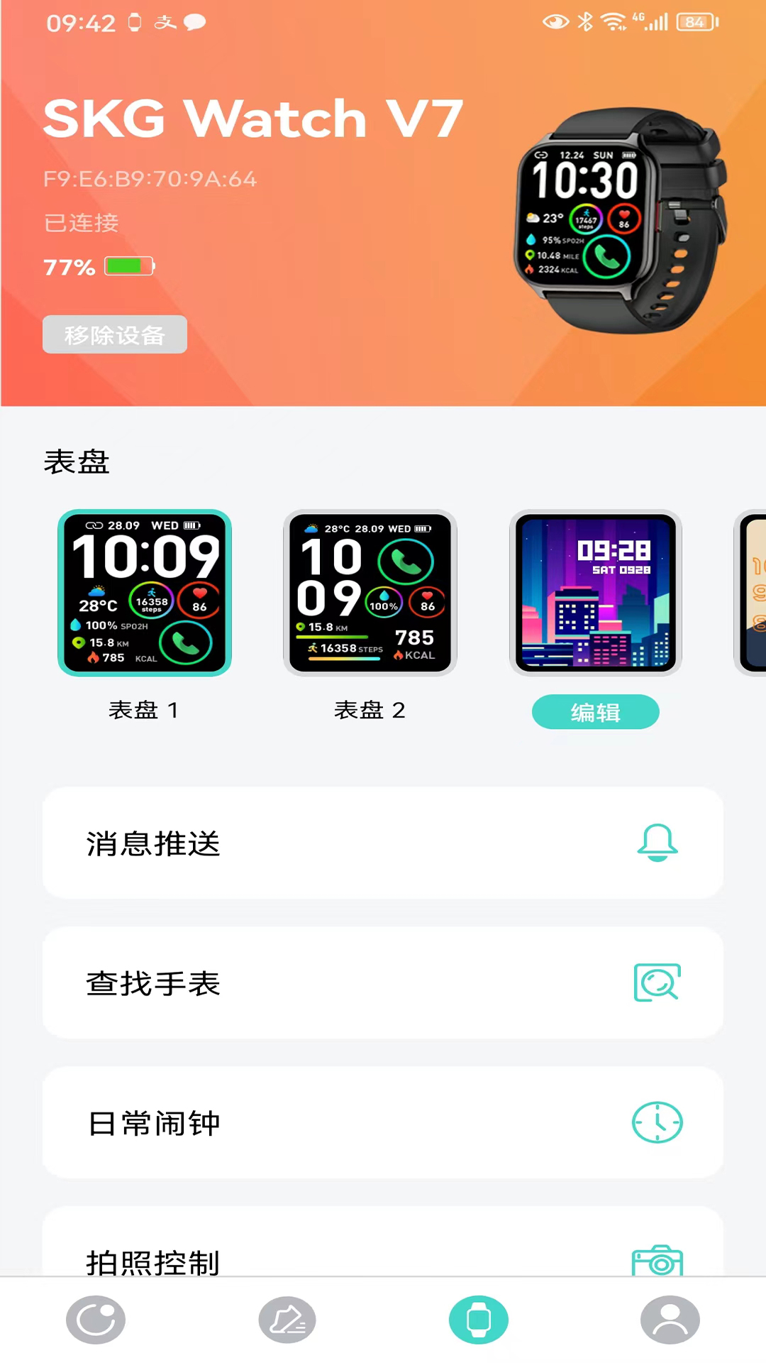 手表 V7 截图 1