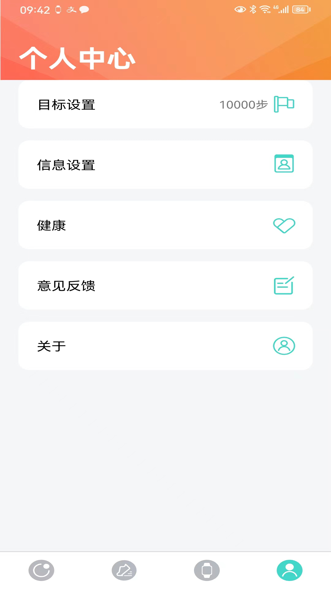手表 V7 截图 4