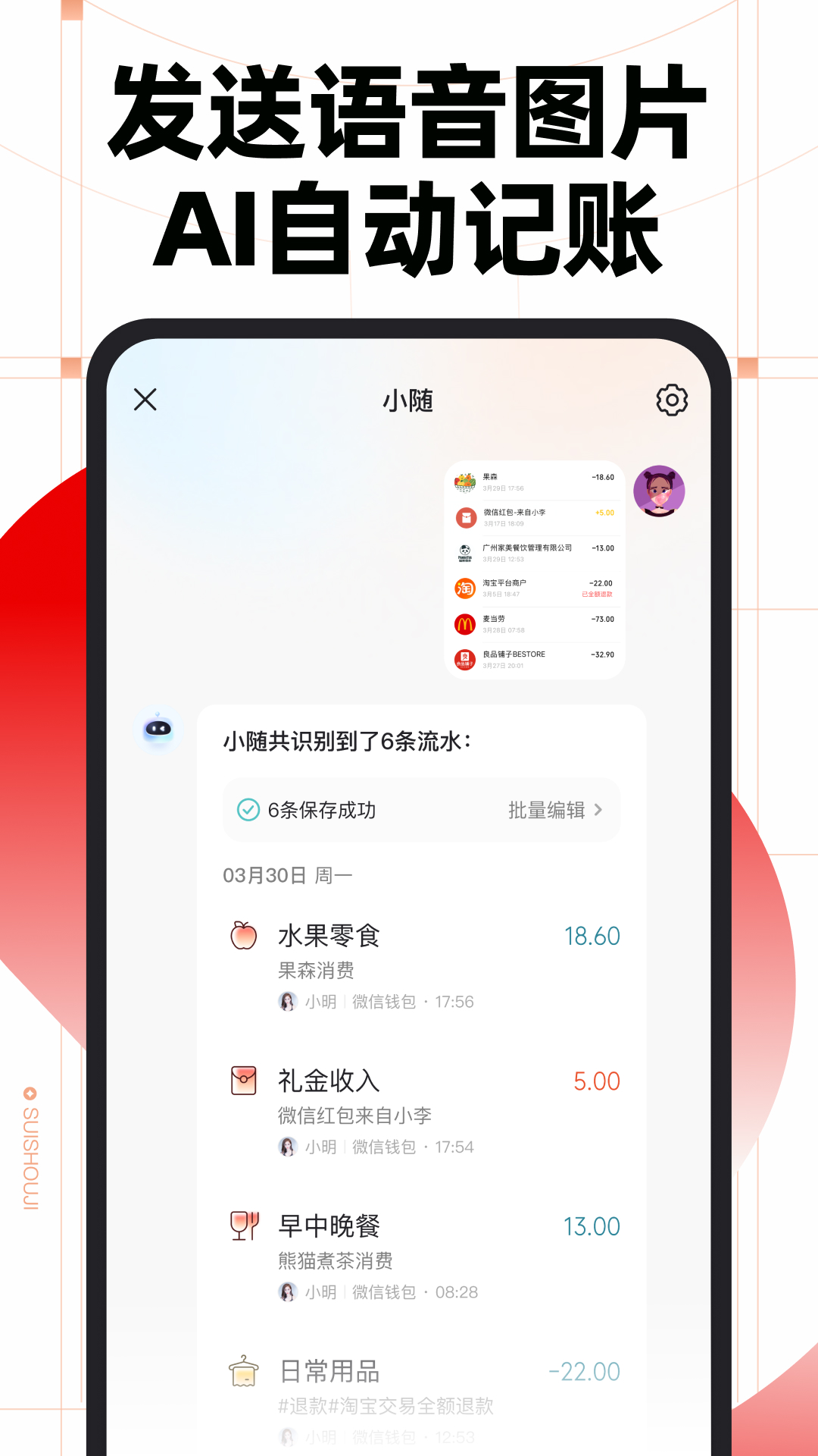 随手记 截图 1
