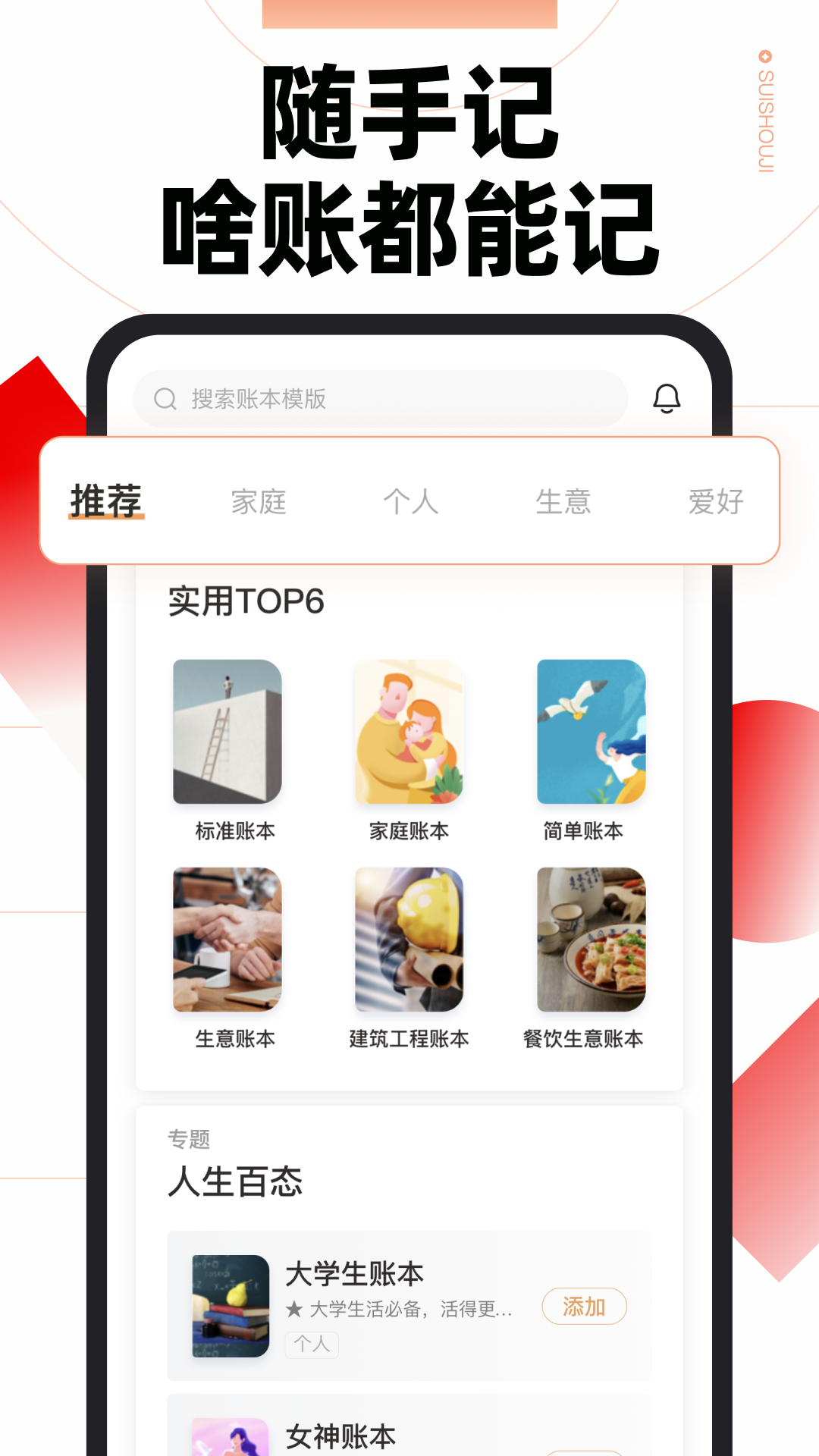 随手记 截图 2