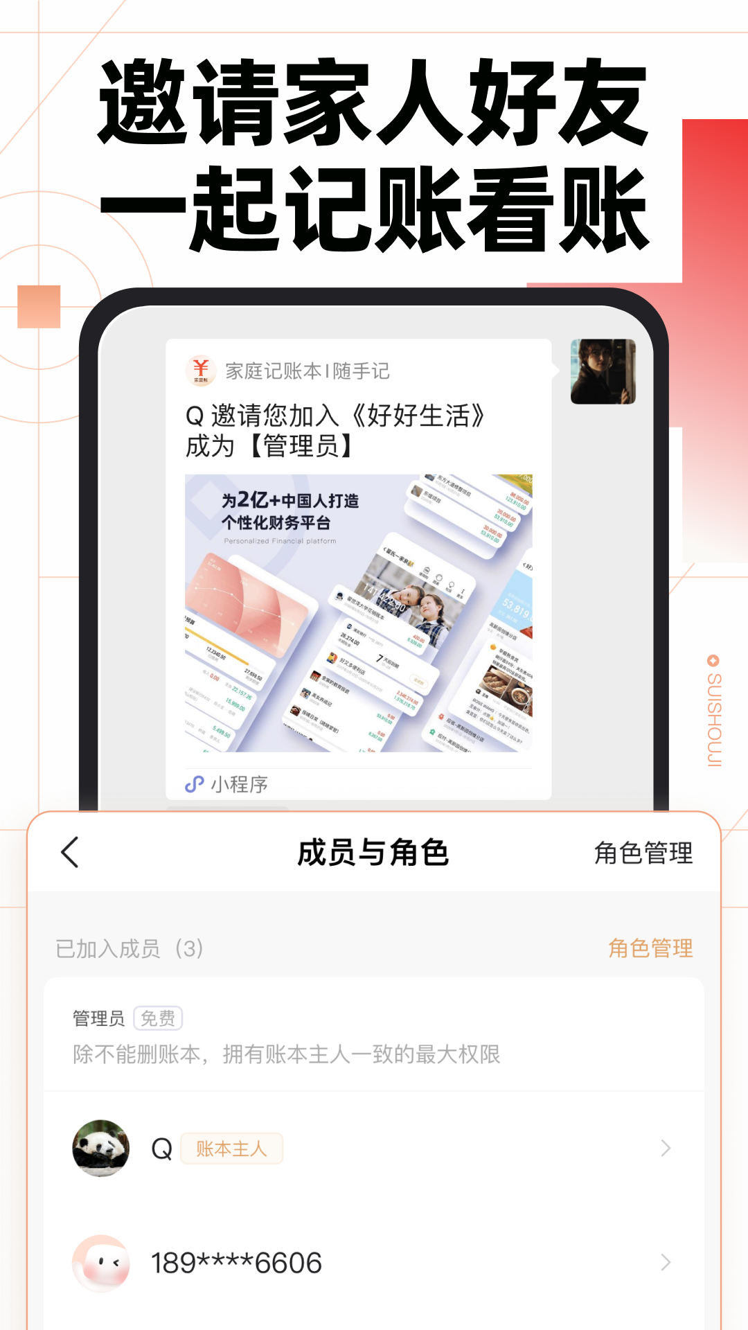 随手记 截图 4