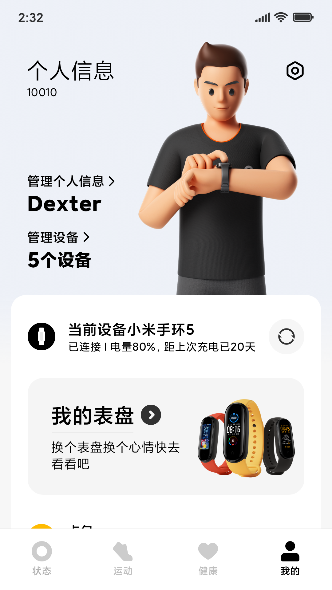 小米穿戴 | Xiaomi Wear 截图 4