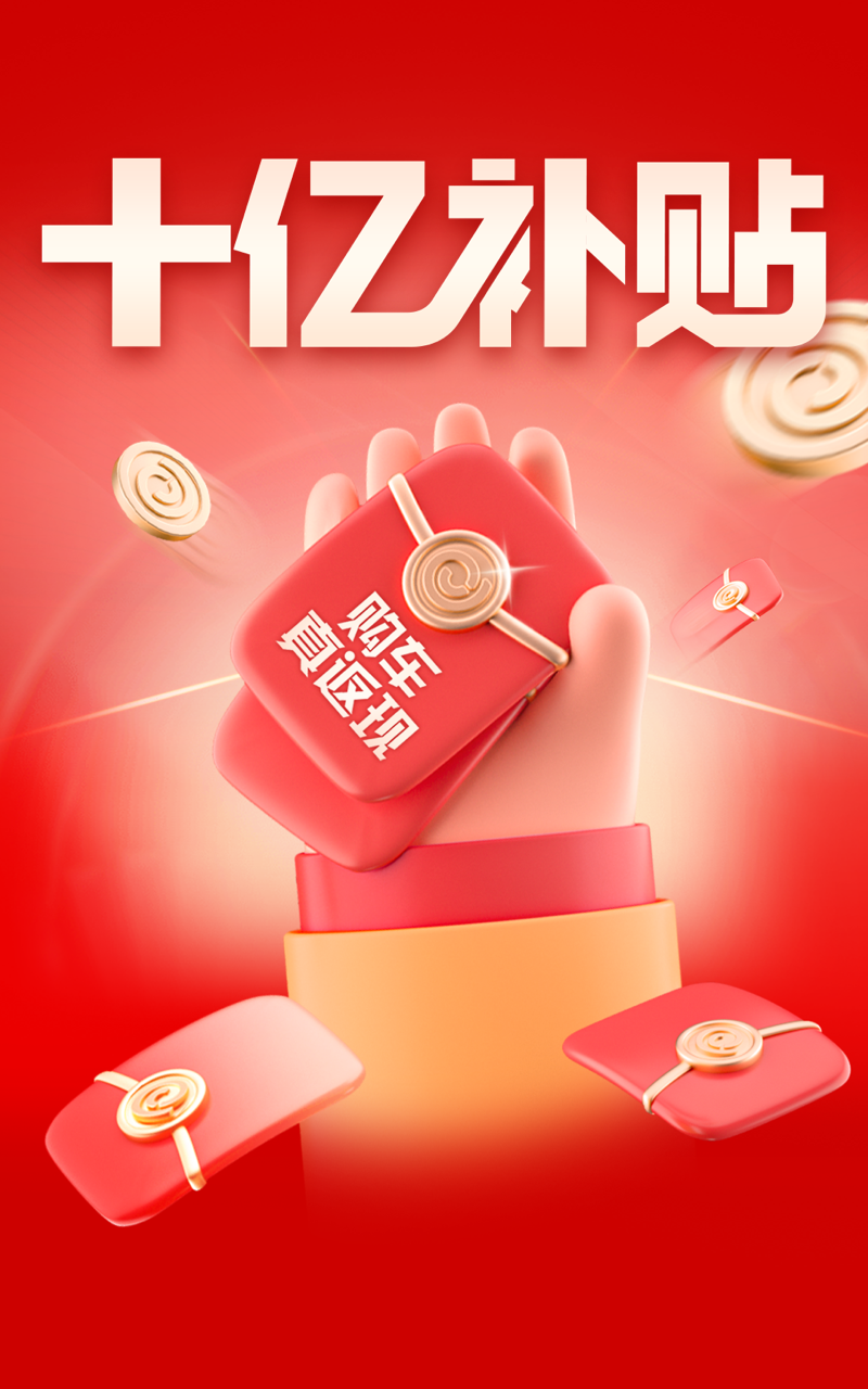 易车 截图 1