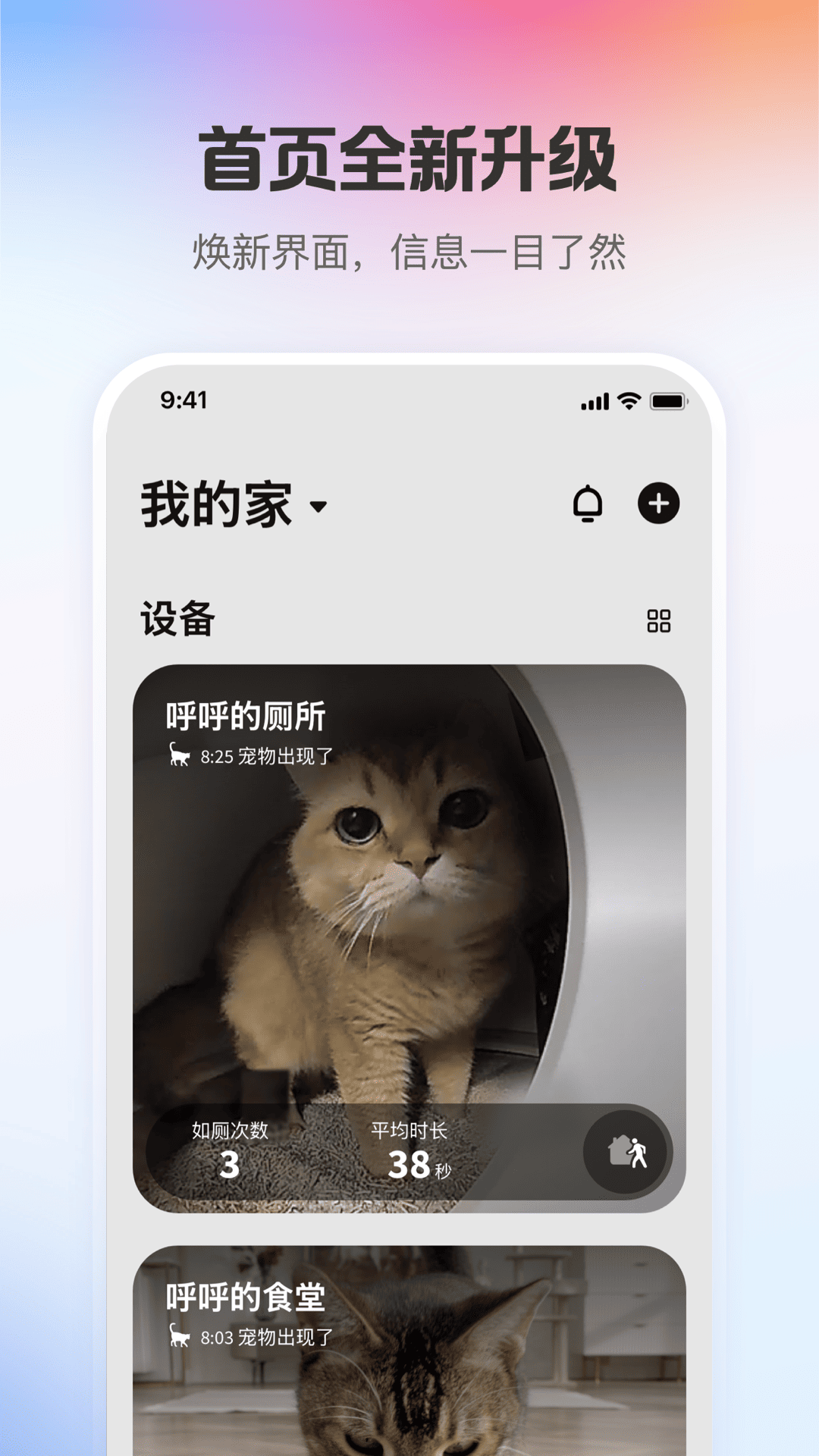 小佩宠物 | PETKIT 截图 1