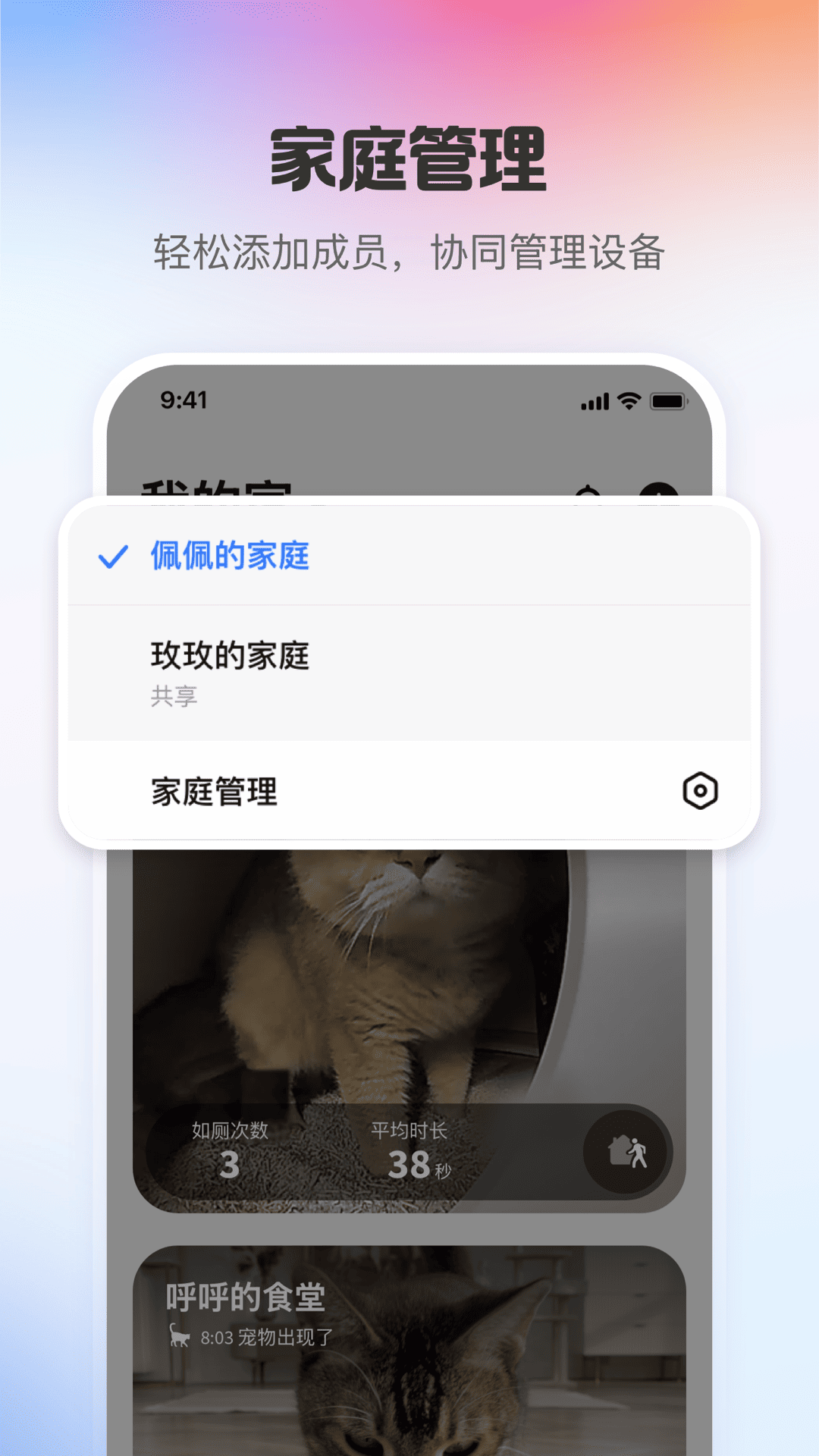 小佩宠物 | PETKIT 截图 2
