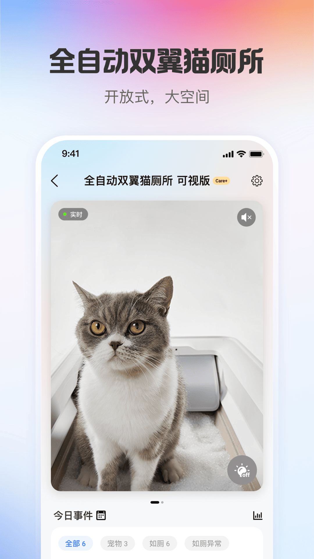 小佩宠物 | PETKIT 截图 3