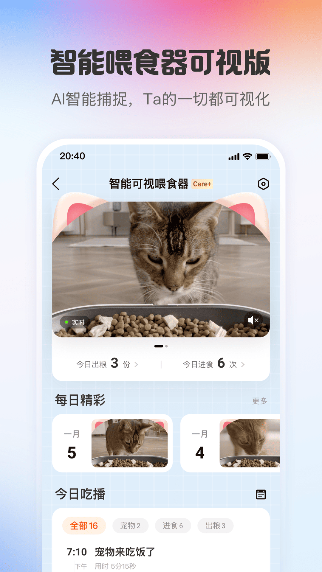小佩宠物 | PETKIT 截图 4