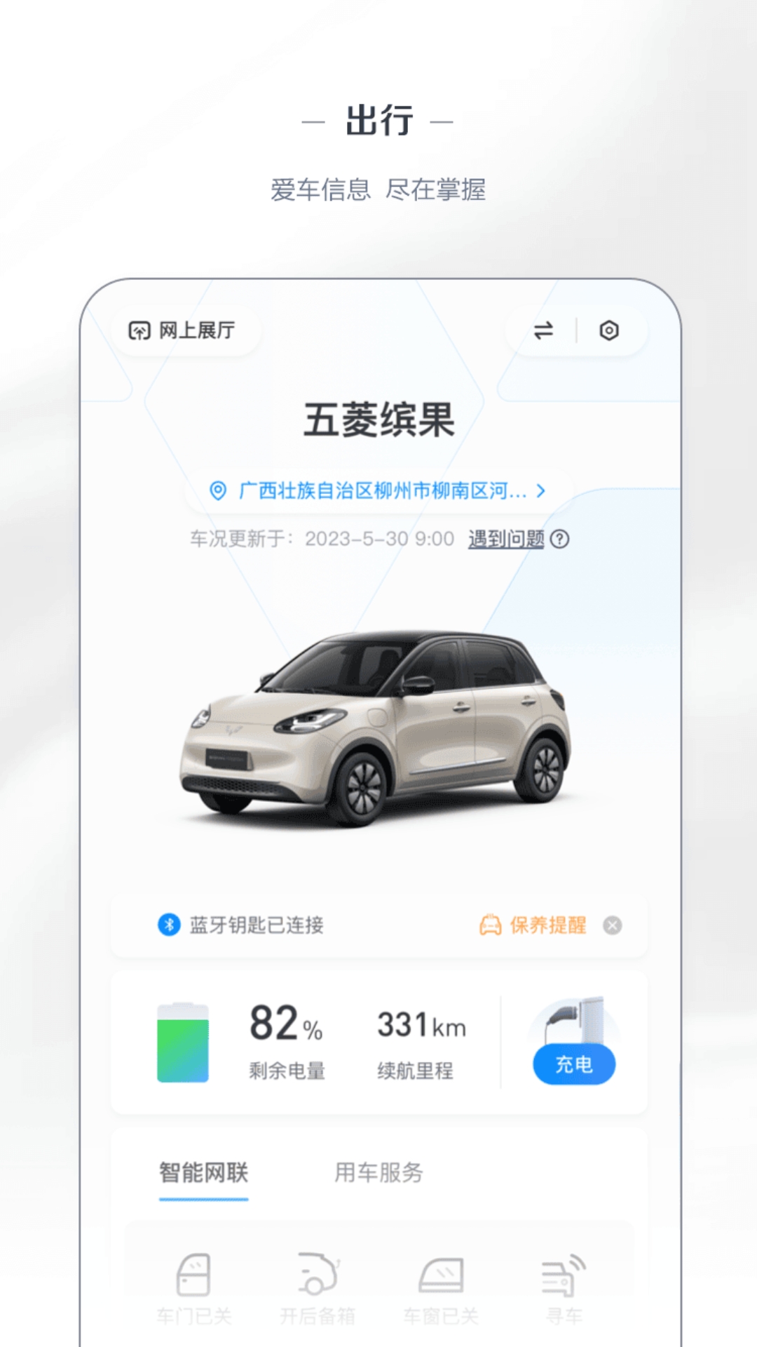 五菱汽车 截图 3