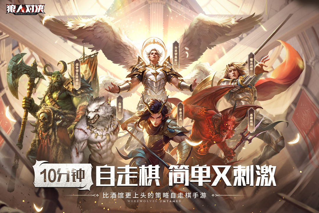 狼人对决 截图 1
