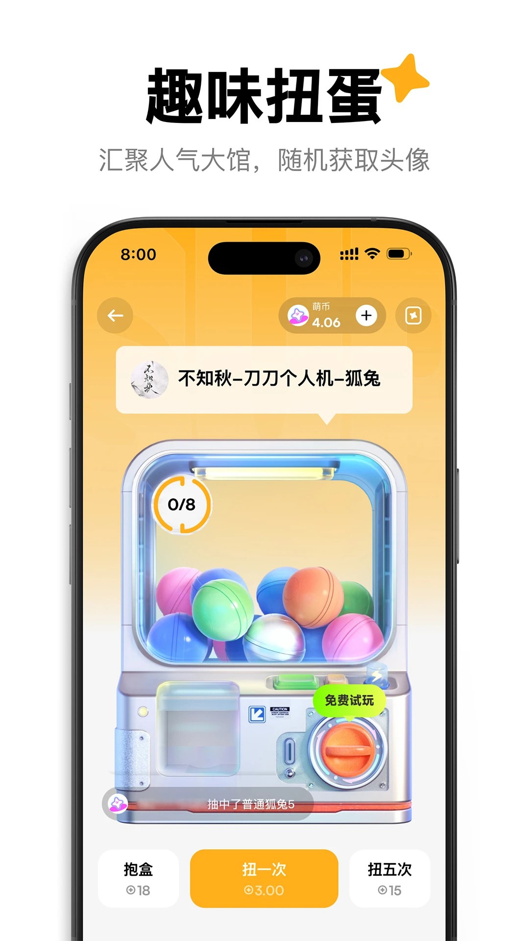 萌物番 截图 3