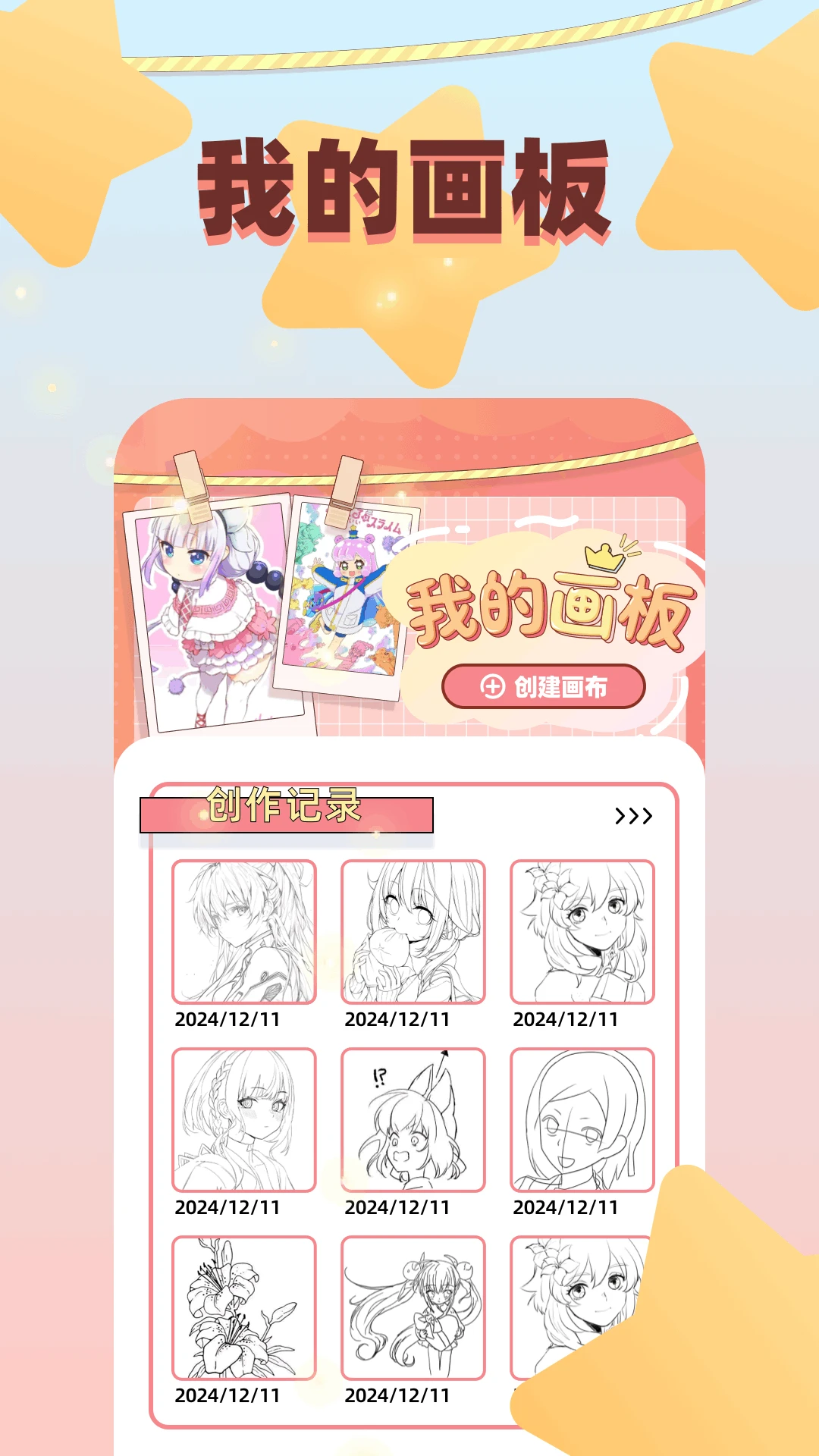 梦绘界 截图 1