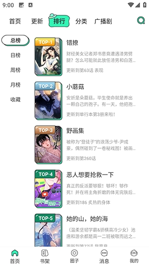 青漫 截图 1