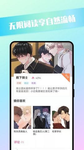 青檬漫画 截图 2