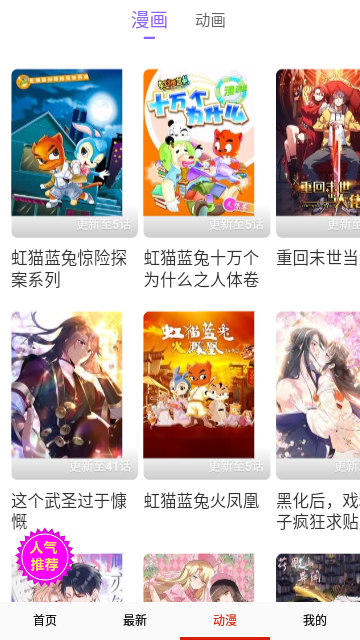 轻点漫画 截图 1