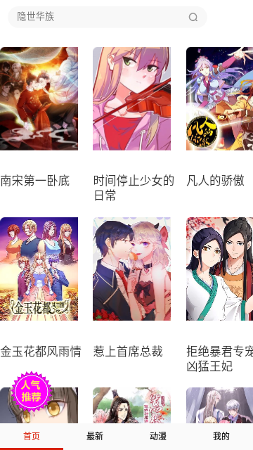 轻点漫画 截图 3