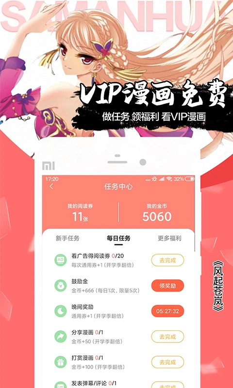 飒漫画 截图 3