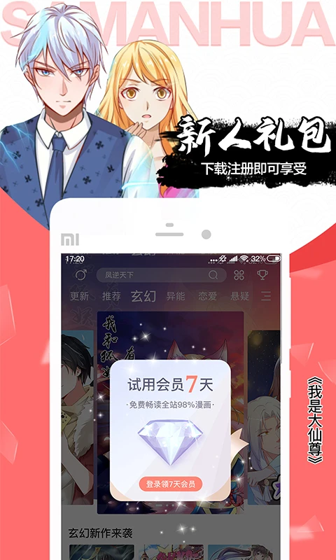飒漫画 截图 4