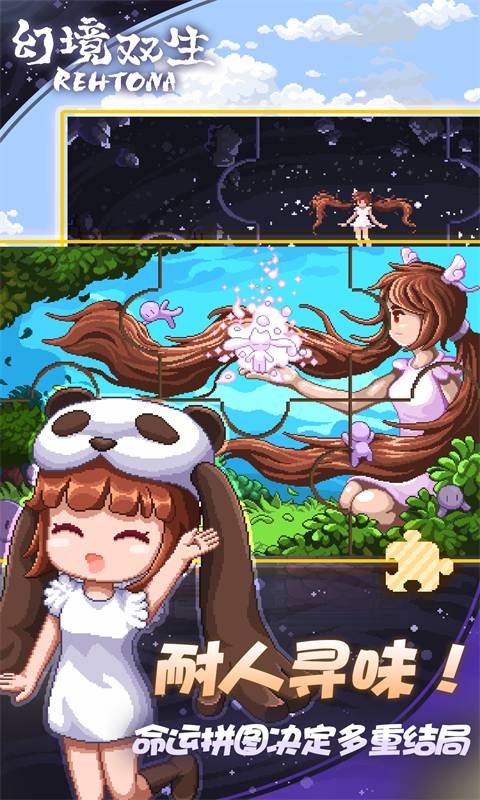 幻境双生 截图 2