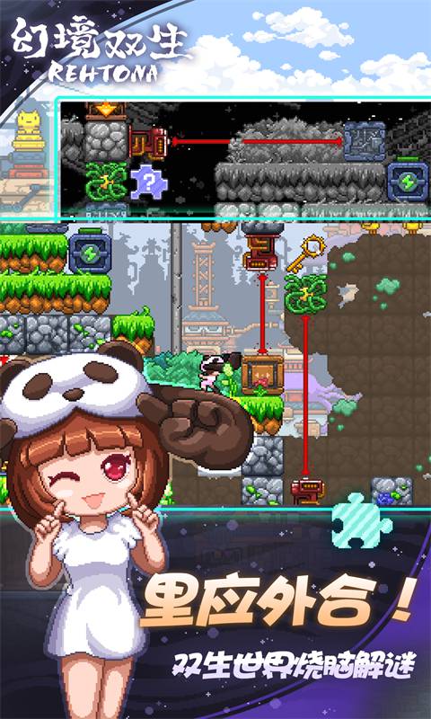 幻境双生 截图 4