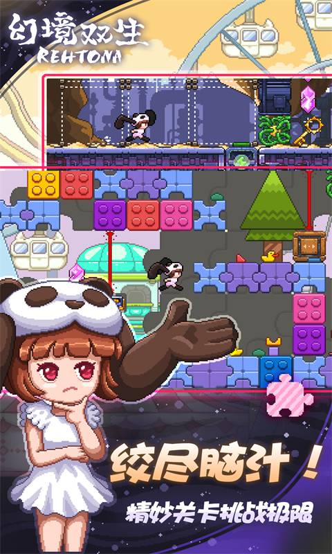 幻境双生 截图 5