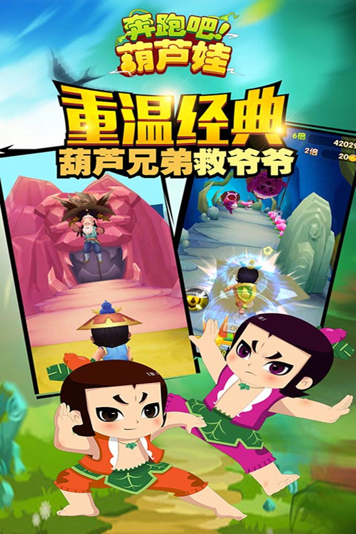 奔跑吧葫芦娃 截图 1