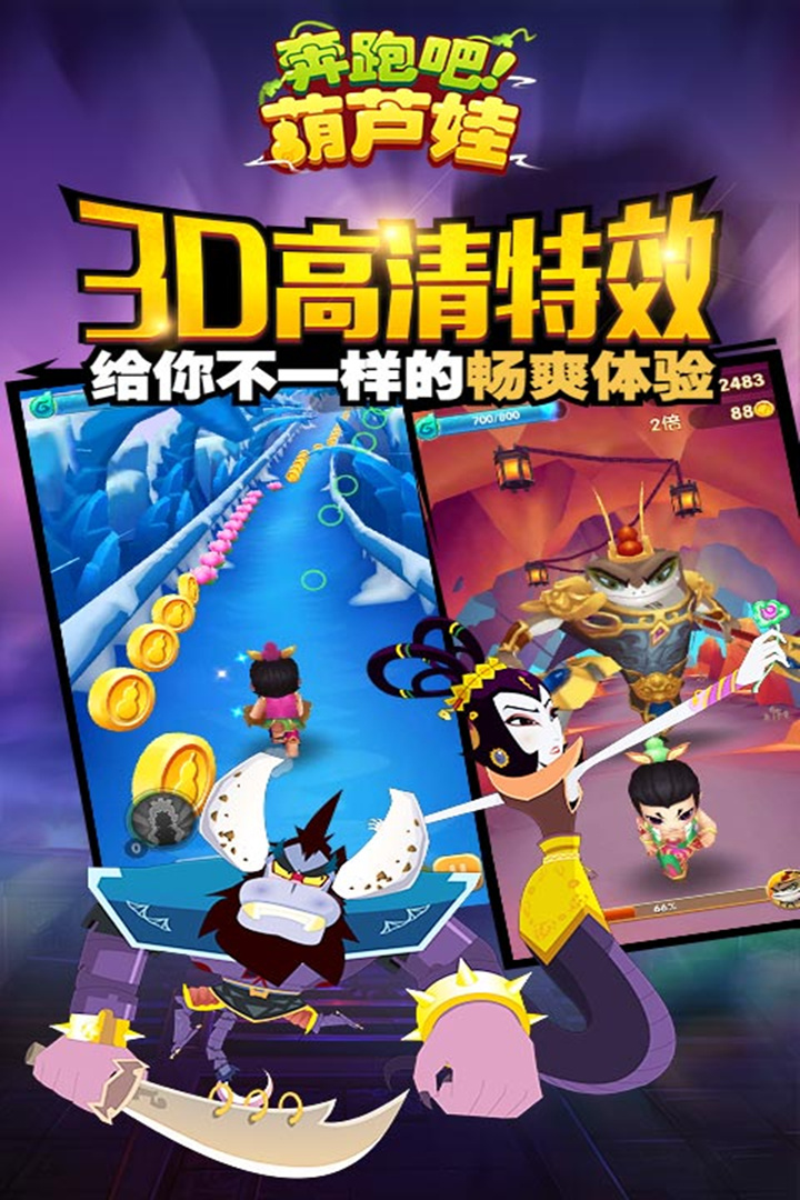 奔跑吧葫芦娃 截图 2