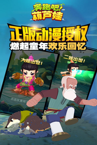 奔跑吧葫芦娃 截图 3