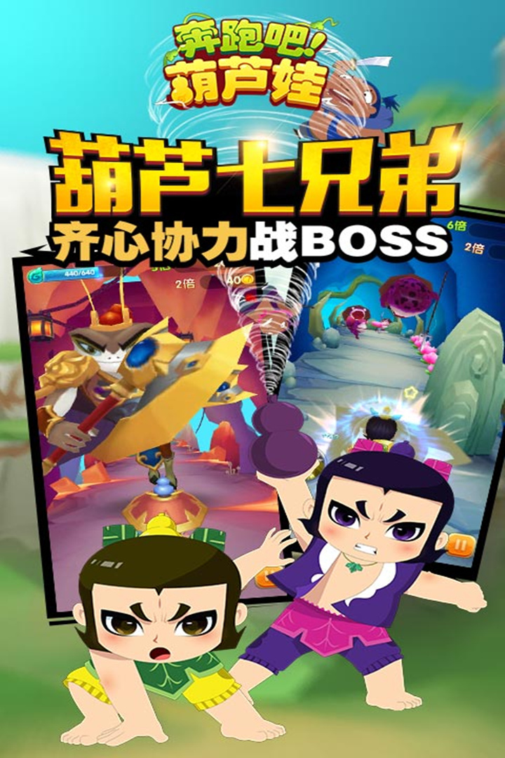 奔跑吧葫芦娃 截图 4