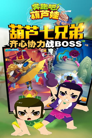 奔跑吧葫芦娃 截图 4