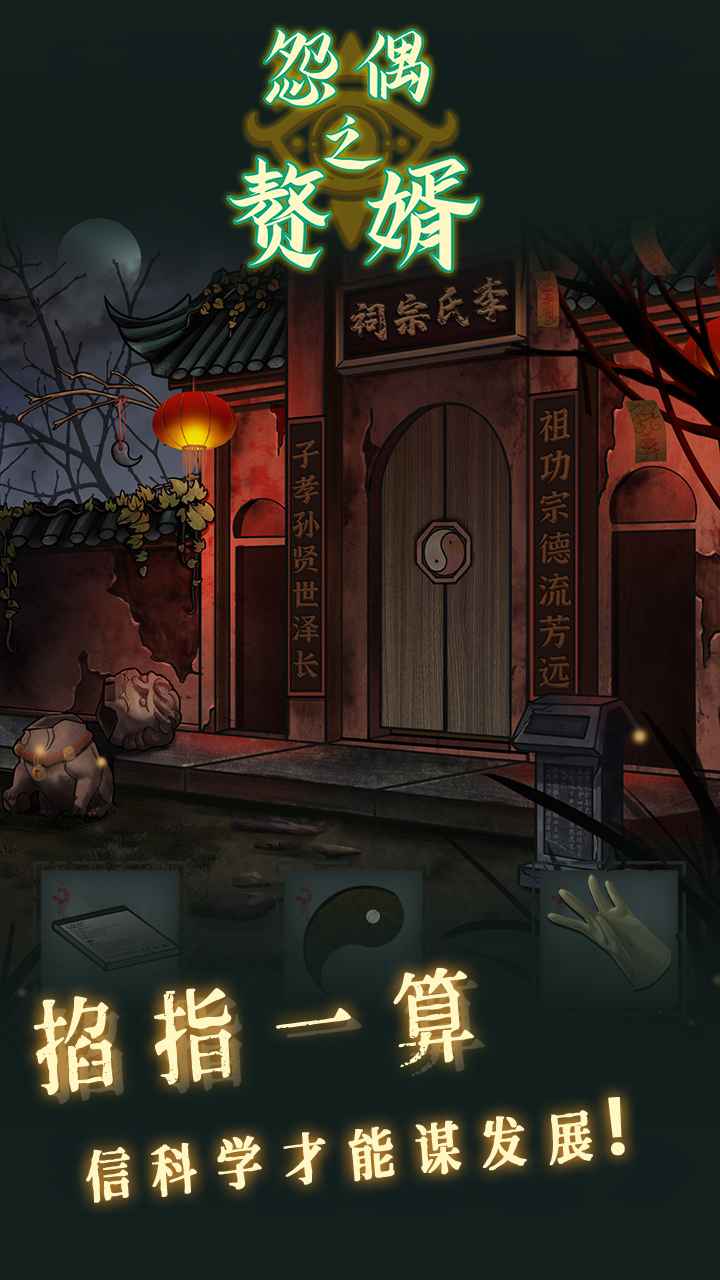 怨偶之赘婿 截图 2